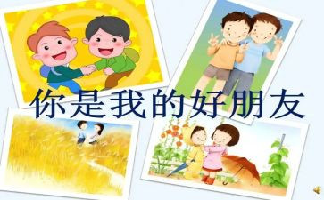 我的好朋友作文500字模板6篇(