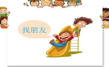 写我和好朋友的作文7篇