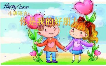 我的好朋友作文300字8篇(