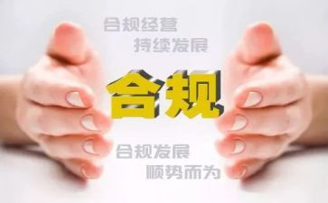 企业合规经营心得5篇