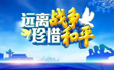 战争和和平作文6篇