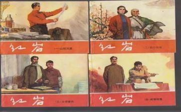 读《红岩》有感 7篇(《红岩》：磐石中的坚韧与奋斗)