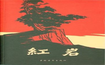 读《红岩》有感 推荐5篇(红岩之旅：5篇推荐，感动心灵)