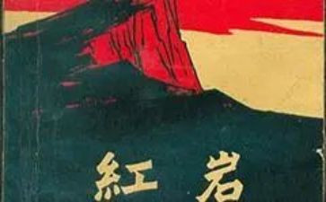 读红岩的读后感400字6篇