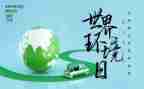 环境日活动策划优质6篇