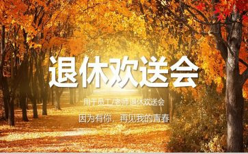 欢送会活动策划精选7篇