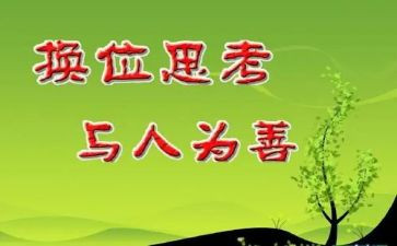 换位思考作文参考8篇