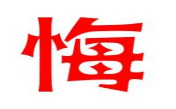 我后悔的一件事作文模板5篇