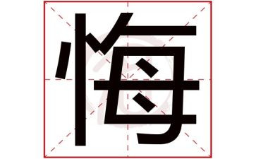 我后悔了作文500字作文最新6篇
