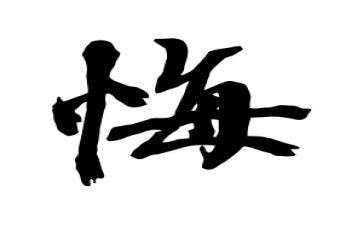 青春我无悔作文800字6篇