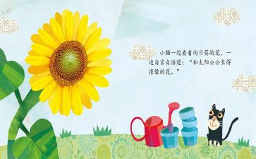 中班语言绘本教案优质5篇