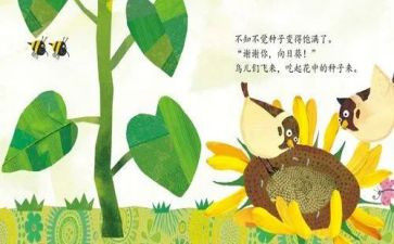 狼来了绘本故事教案7篇