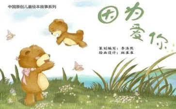 中班语言绘本教案推荐8篇