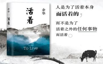 《活着》的演讲稿5篇