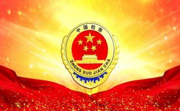 检察工作年终总结8篇