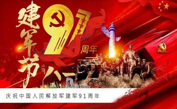 建军节的精选讲话稿5篇(建军节精选讲话稿：五篇致敬军人的感人演讲)