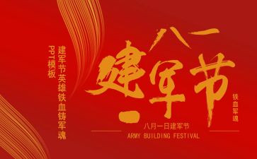 建军节的精选讲话稿模板5篇(