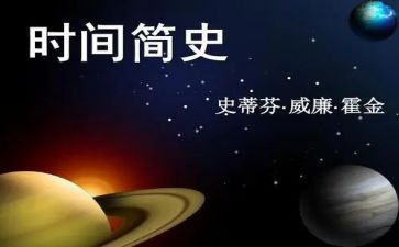 《万物简史》读后感5篇(《万物简史》：智慧的启迪与思维的升华)