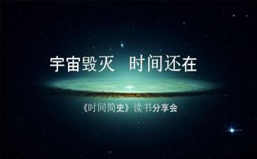 《万物简史》读后感7篇(《万物简史》：七篇读后感)