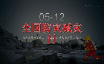 防灾减灾活动策划方案参考7篇(灾害防灾策划方案参考：7篇优质文辑)