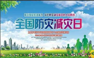 防灾减灾观后心得7篇