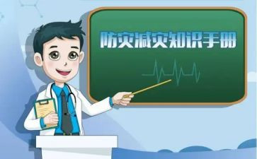 防震减灾体会心得优秀5篇