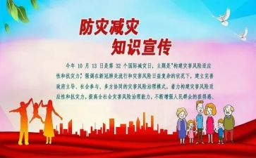 防灾减灾安全教育主题班会教案7篇(灾害防范:七堂生命安全班会教案)