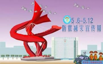 防灾减灾安全教育主题班会教案6篇(提升安全意识：防灾减灾主题班会教案六篇)