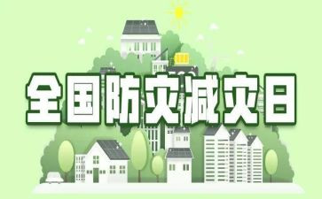 防灾减灾安全教育主题班会教案5篇(灾害防范：安全教育班会教案合集)