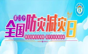 防灾减灾安全教育主题班会内容5篇(关于防灾减灾的5篇班会内容：安全教育精粹)