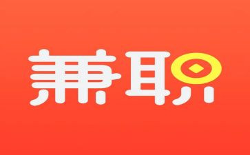 兼职聘用合同优质7篇