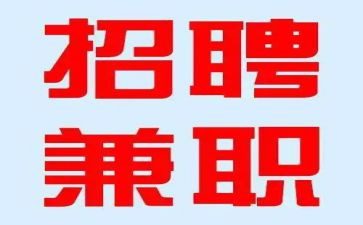 兼职聘用合同最新8篇