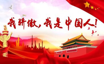 为祖国骄傲演讲稿范文5篇