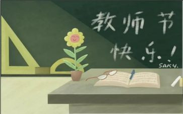 教师节主题活动方案8篇(教师节庆祝活动方案：8个创意点亮教育之光)