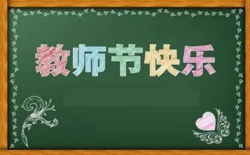 教师节活动策划方案幼儿园7篇(精彩教师节：幼儿园活动策划7篇)