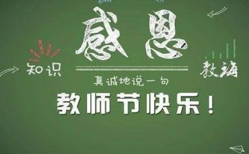 教师节活动方案总结5篇(1. 精彩回顾：五篇教师节活动方案总结)