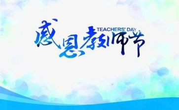 教师节活动方案优质6篇(教师节活动方案精选6篇)