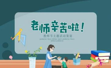 教师节演讲稿推荐8篇