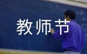 教师节讲话稿最新8篇