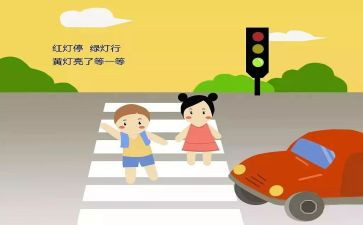 交通安全教案7篇(
