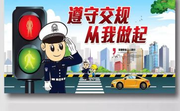 交通安全心得体会通用8篇(精选交通安全心得：守望平安之路)