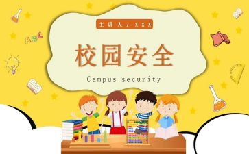 网络教育安全心得体会8篇