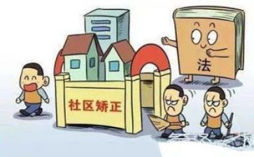 社区矫正工作总结推荐8篇(社区矫正工作总结：8篇精选文辑)
