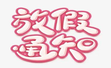 节假日促销活动方案参考5篇