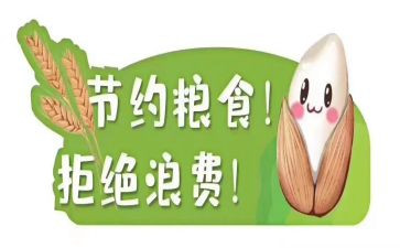 节粮之星事迹材料6篇