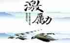激励青春的演讲稿7篇