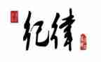 党纪律心得最新8篇