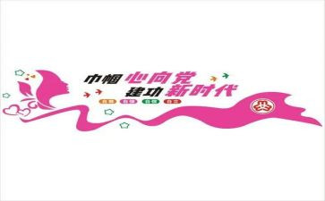 巾帼集体先进事迹材料7篇