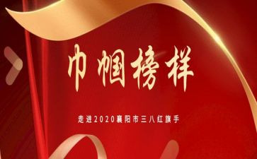 医院巾帼标兵岗事迹材料6篇