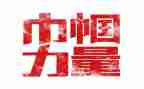 优秀巾帼志愿者事迹材料7篇